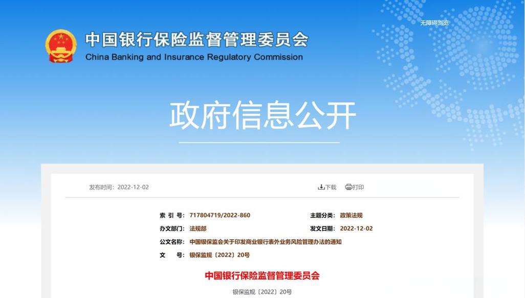 银保监会等联合制定办法，推动商业银行信用风险管理升级