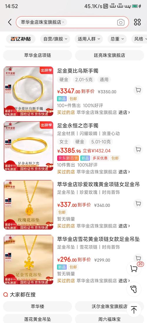 买首饰去哪个网站好？网上买黄金首饰的靠谱选择与注意事项