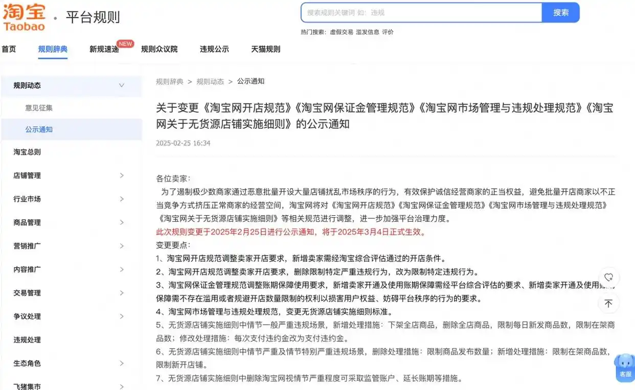 淘宝规则调整治理恶意店群，保护商家和消费者权益
