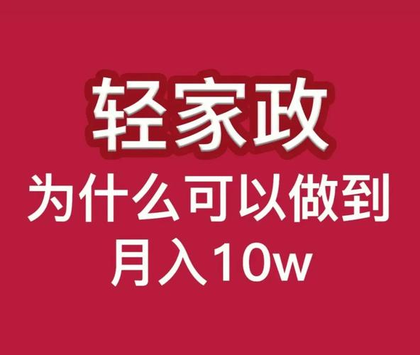 家政创业盈利方式_多元营收家政加盟项目_有没有靠谱的创业项目