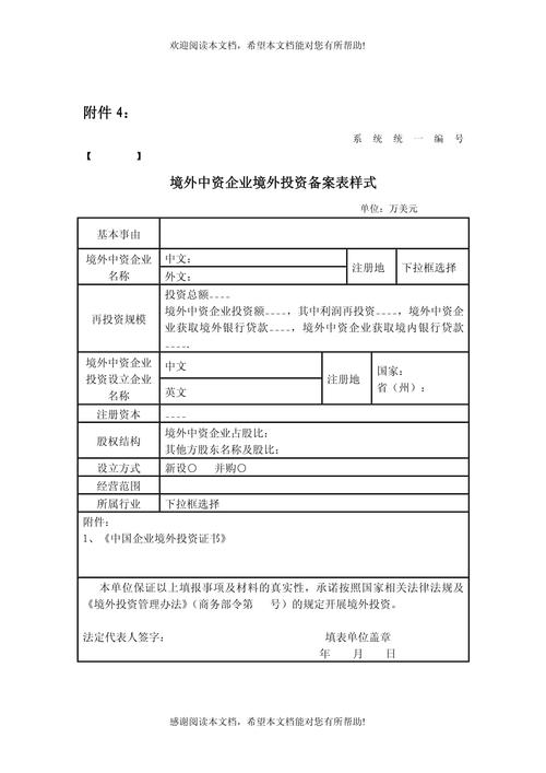 哈尔滨企业境外投资备案材料_国企对外投资申请报告_哈尔滨企业境外投资所需文件