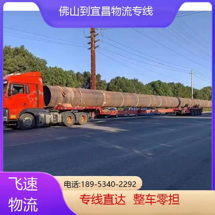 义乌/上海/佛山到宜昌物流公司专线运输及收费详情