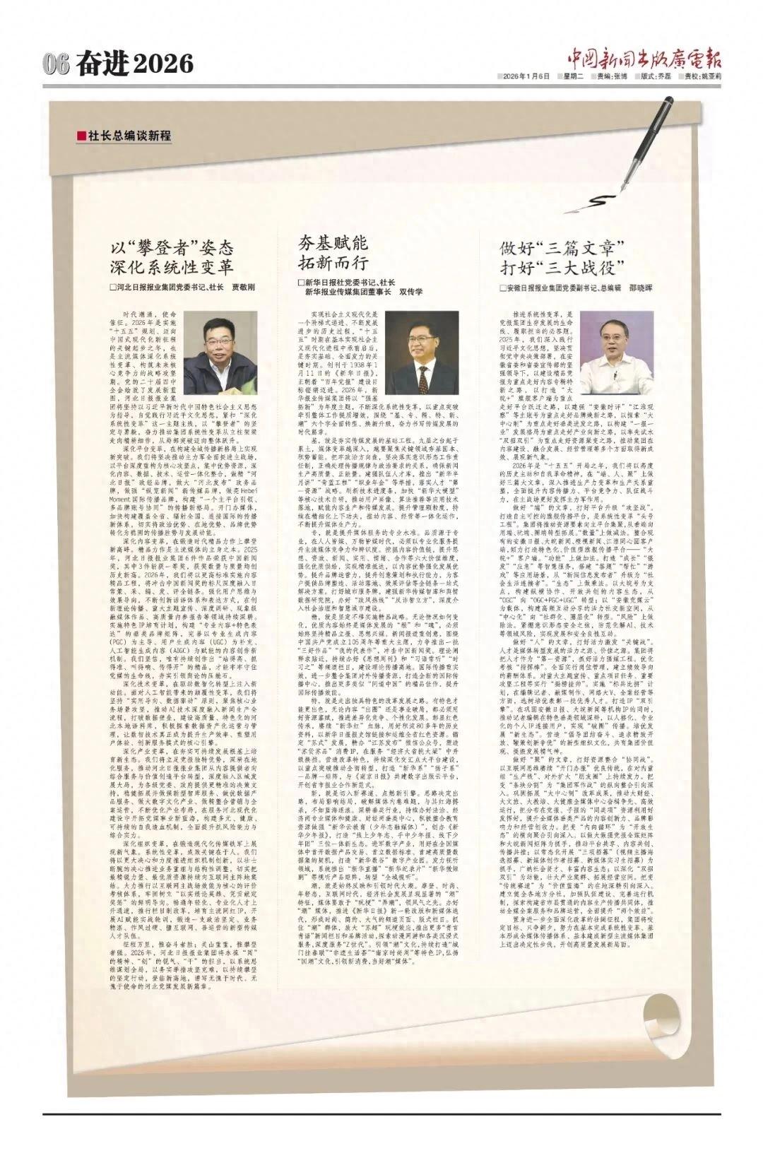 党报行业经营实战：客户与用户双赢策略