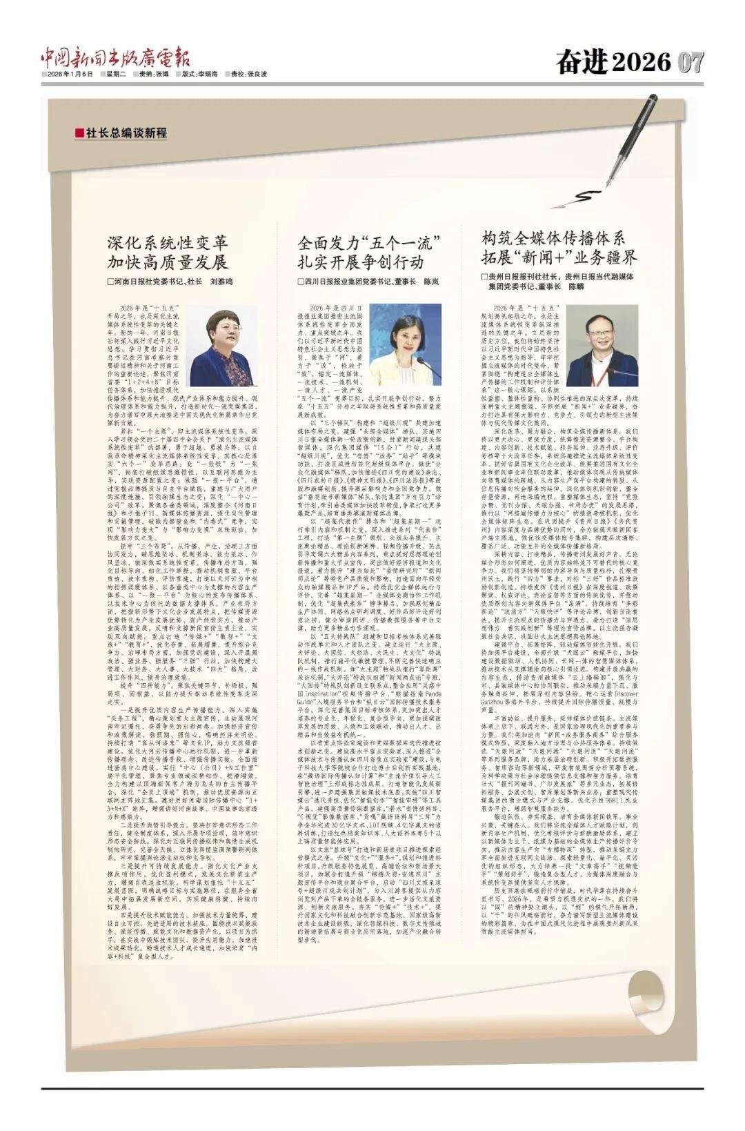 深化系统性变革_如何做好党报行业经营_主流媒体变革