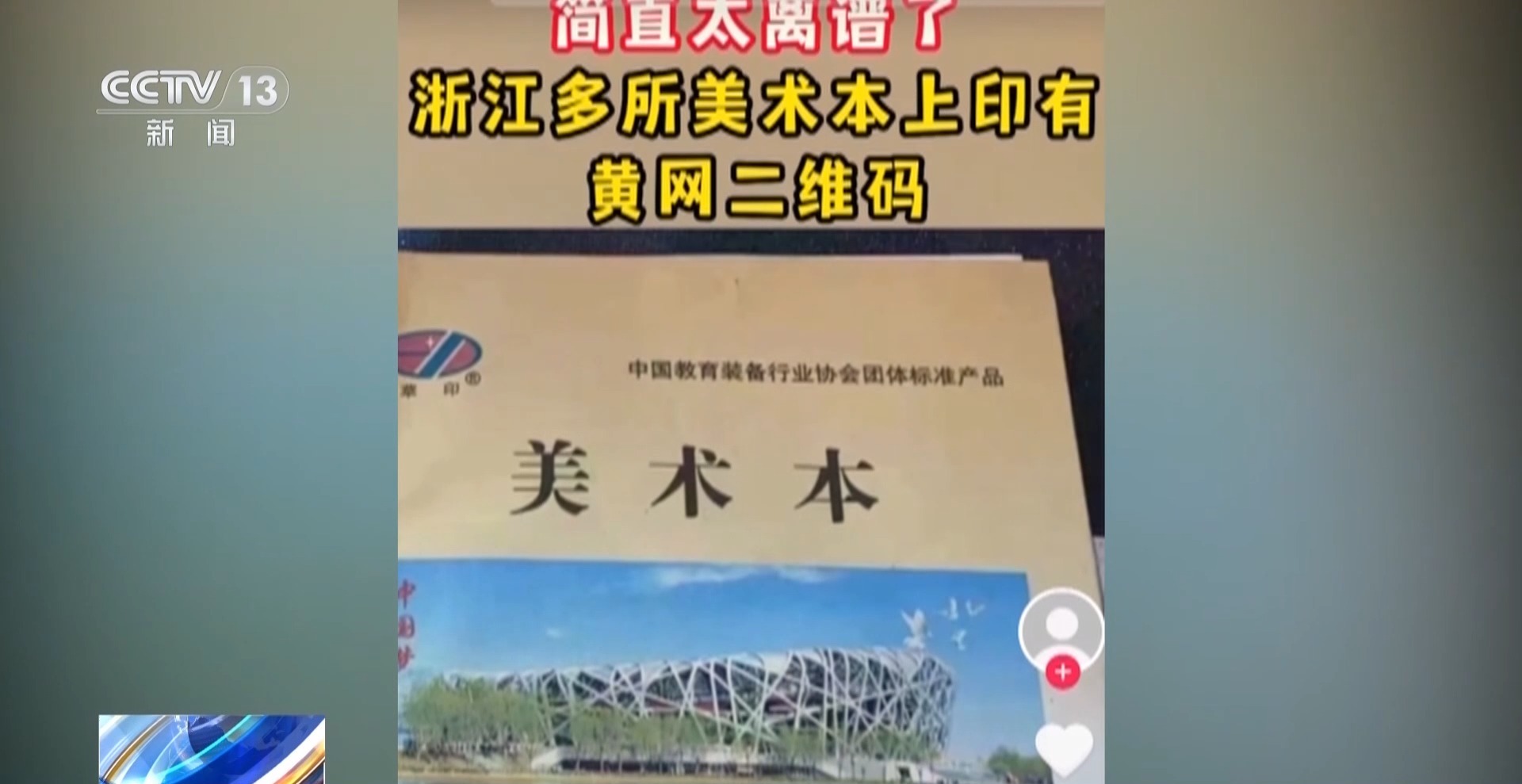 公共二维码安全_涉黄二维码防范_用黄色提高网站排名
