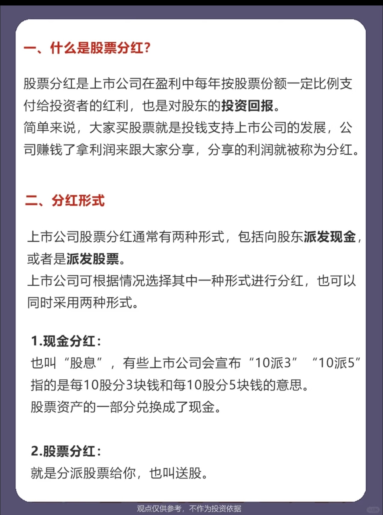 股票除权10派9是什么意思_现金分红与股票分红区别_股票分红是什么