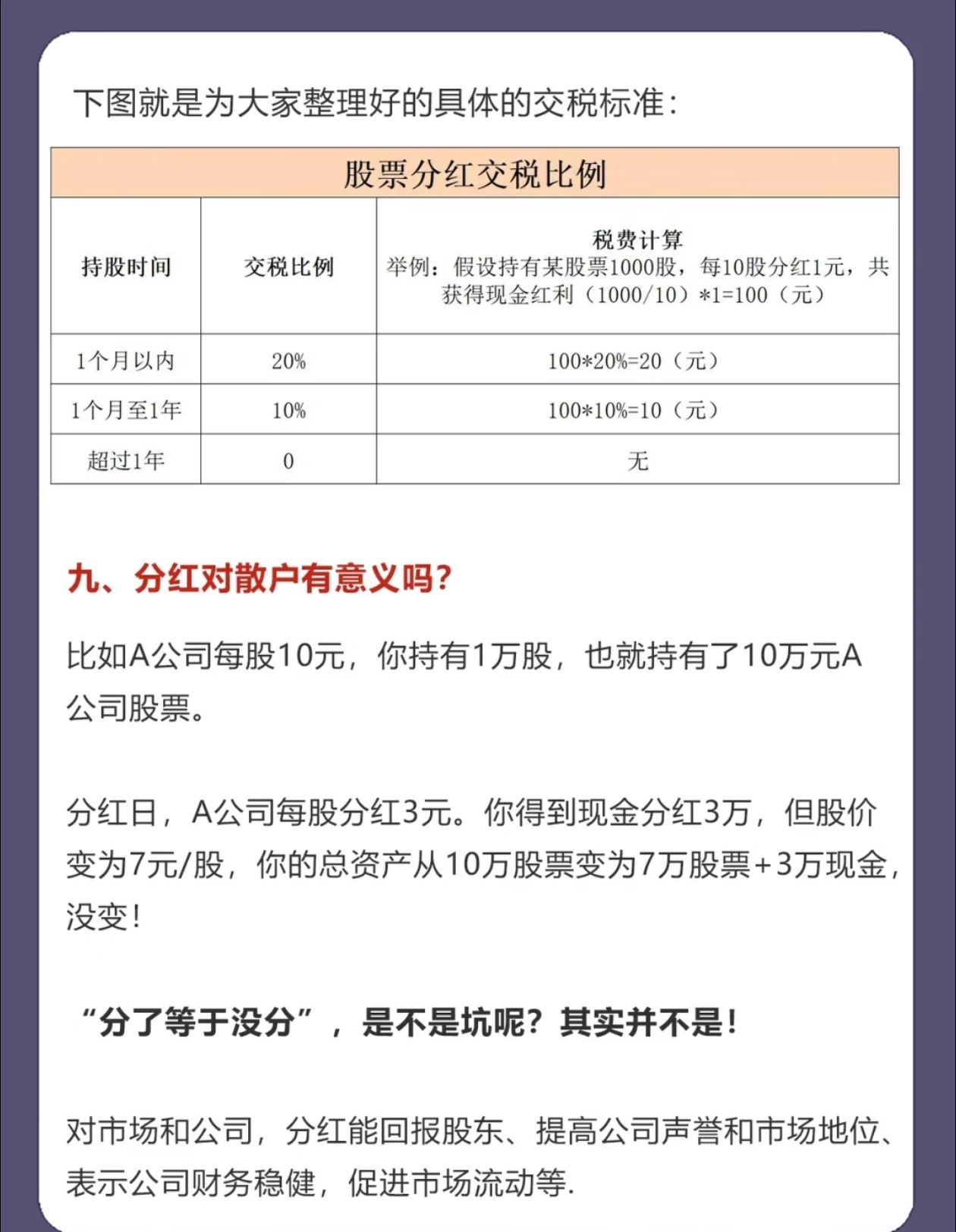 股票分红是什么_股票除权10派9是什么意思_现金分红与股票分红区别