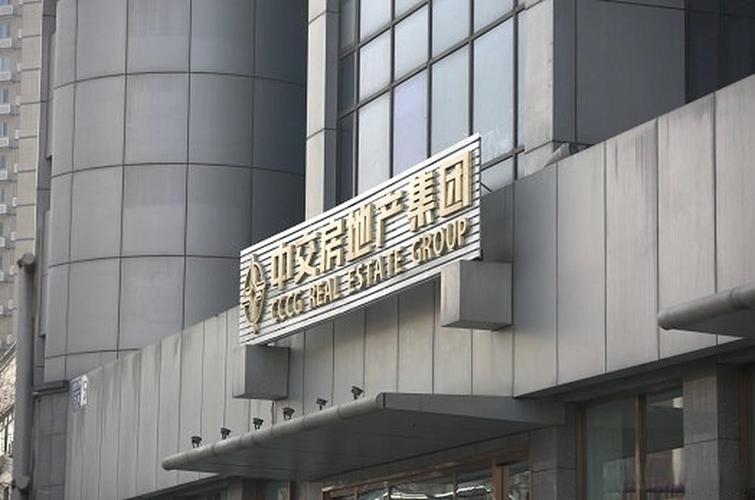 中交地产重大资产重组进展_中交地产退市风险警示公告_中交集团股票