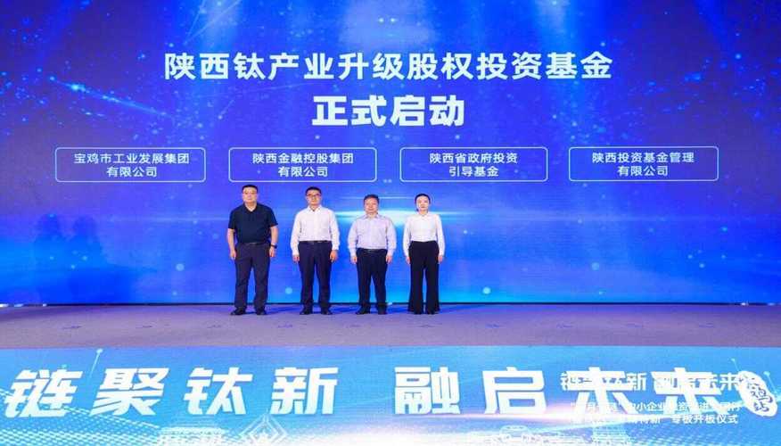 陕西专精特新专板开板仪式_中小企业融资现状 以xx为例_中小企业融资促进全国行