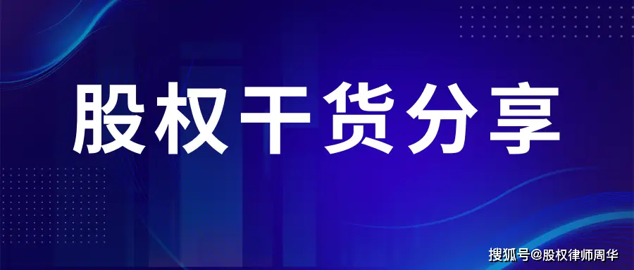 股份有限公司股东咋回事?一文带你搞懂股份、股权等概念