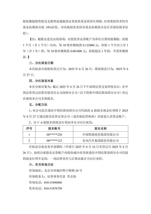 天齐锂业2022年度A股权益分派实施公告,含派息等详情