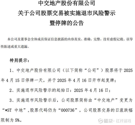 中交集团股票_中交地产归母净资产为负_中交地产2024年度业绩预告