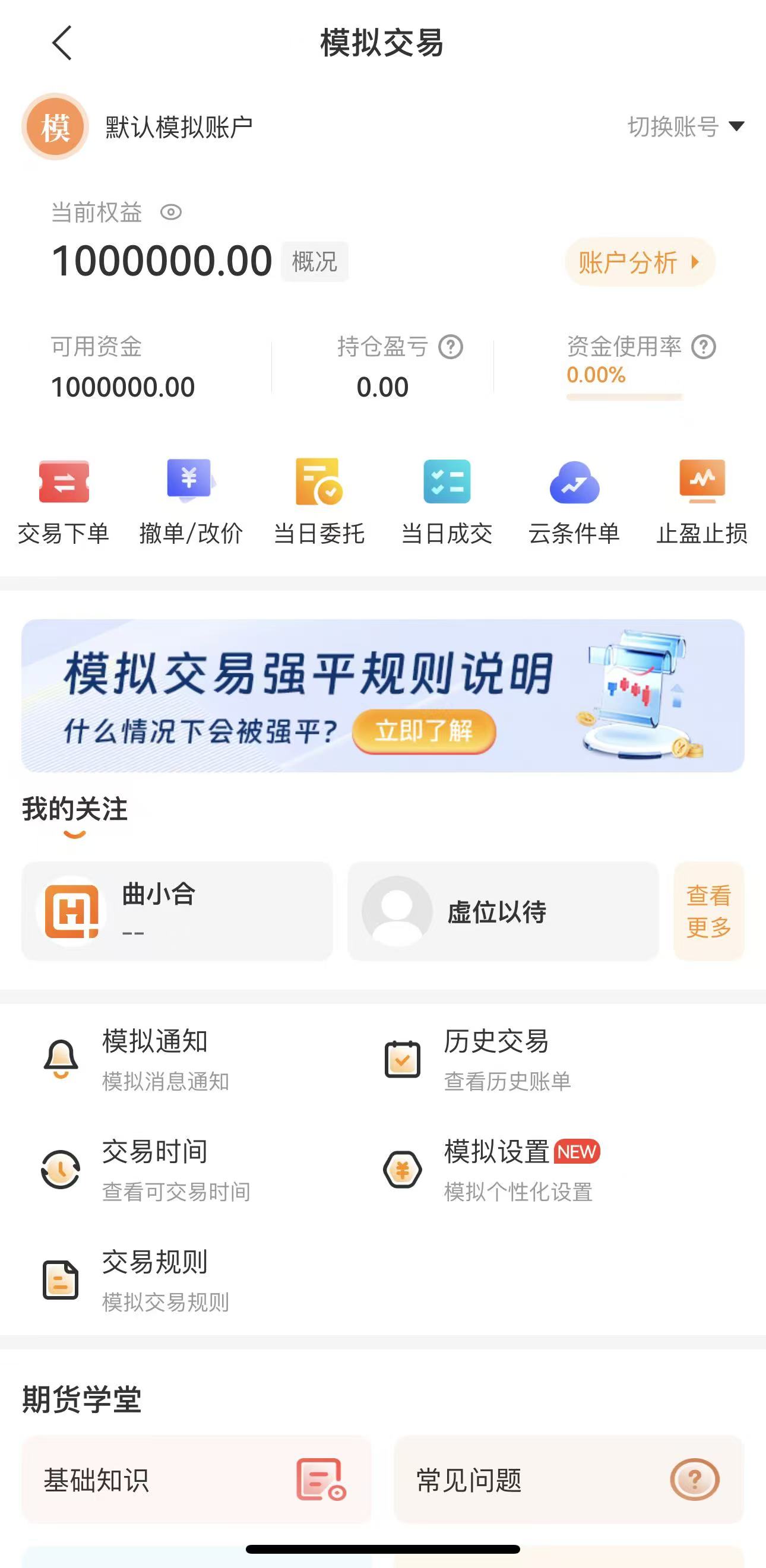 期货模拟盘怎么玩？新手完整注册教程