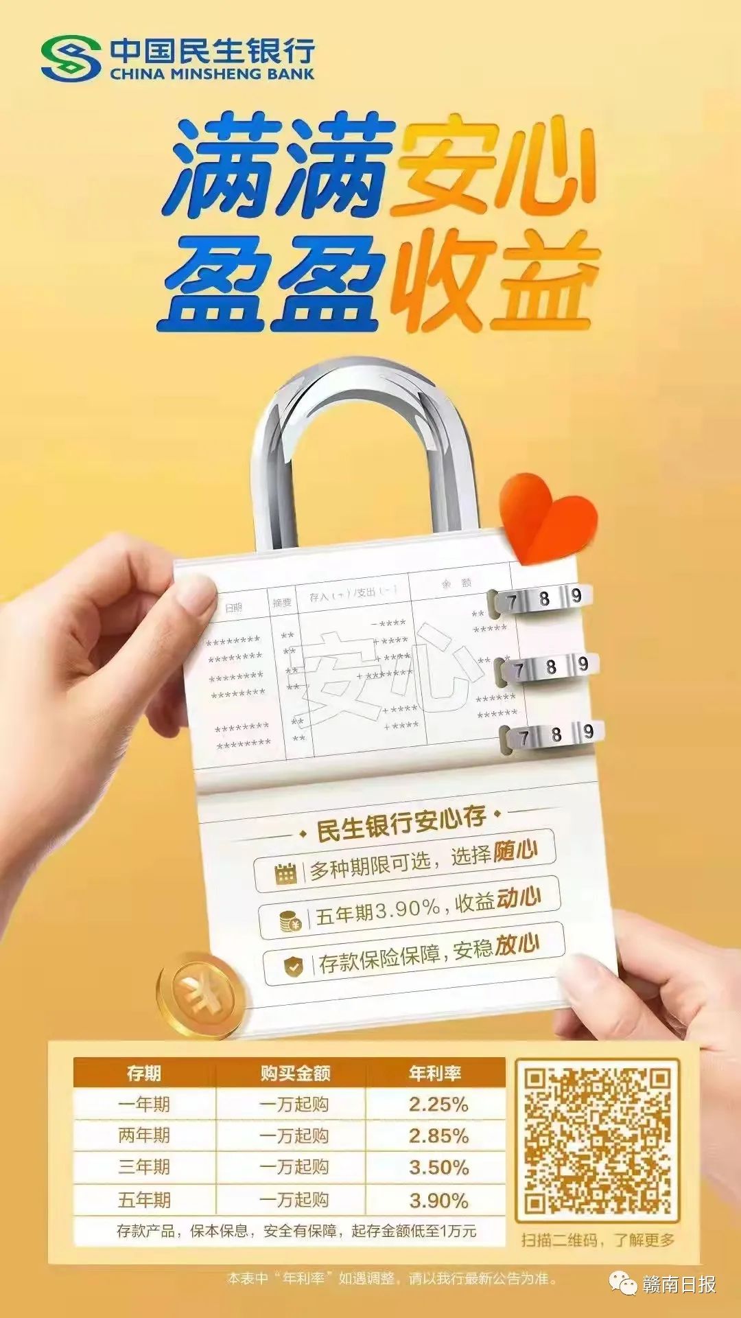 中国民生银行赣州分行_赣州哪家证券公司手续费低_赣州金融服务实体经济