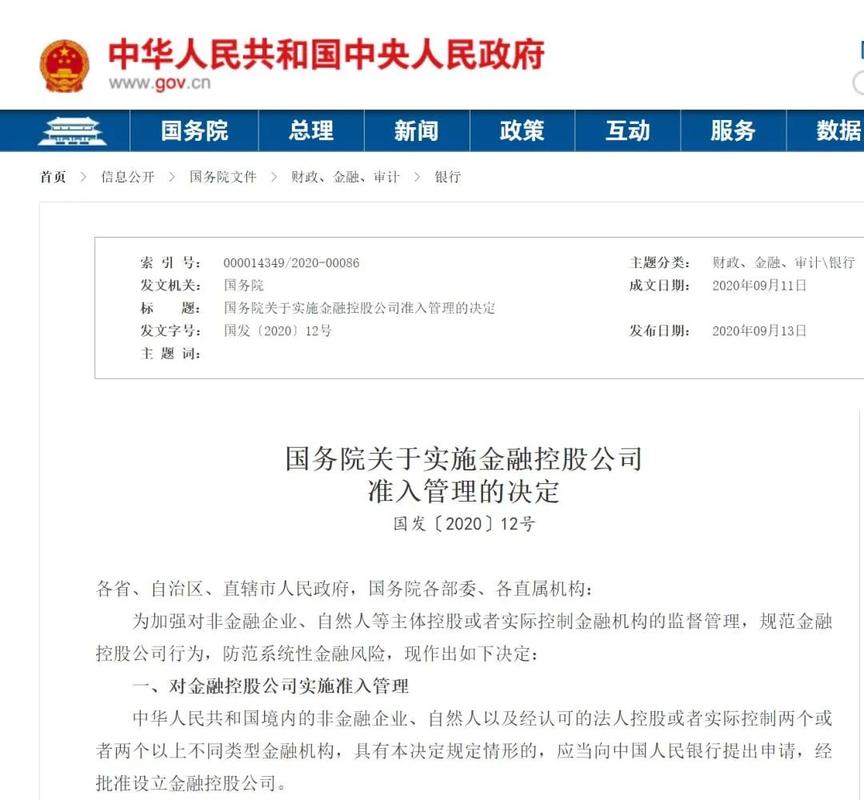 金融控股公司监管办法发布，解答市场关注的监管相关问题