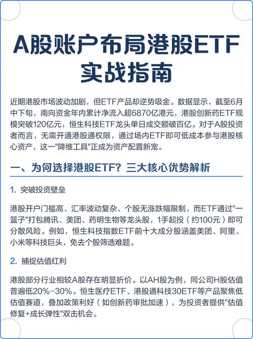 深交所港股ETF解答投资者疑问(三)
