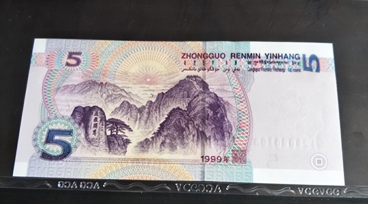 第五套人民币2005年OO冠5元纸币价格_中国银行伍元价钱_第五套人民币1999年5元纸币收藏价值