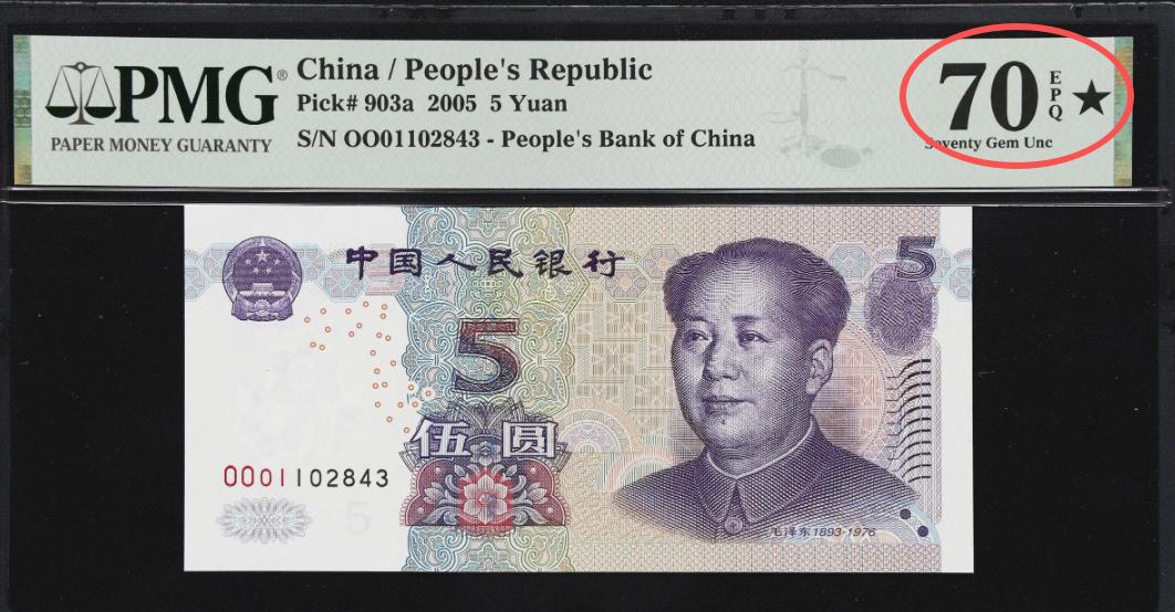 第五套人民币1999年5元纸币收藏价值_中国银行伍元价钱_第五套人民币2005年OO冠5元纸币价格