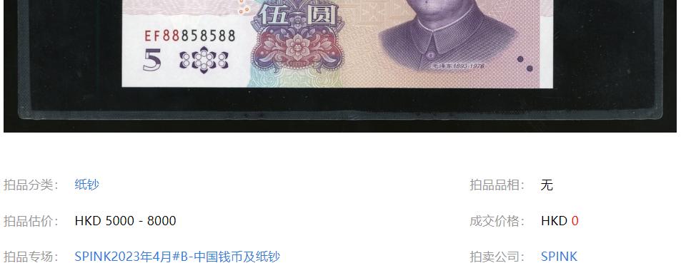 中国银行伍元价钱_新版5元首发冠_新版5元靓号