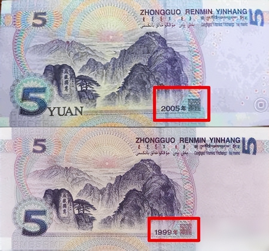 99年5元纸币值多少钱？单张能卖15元
