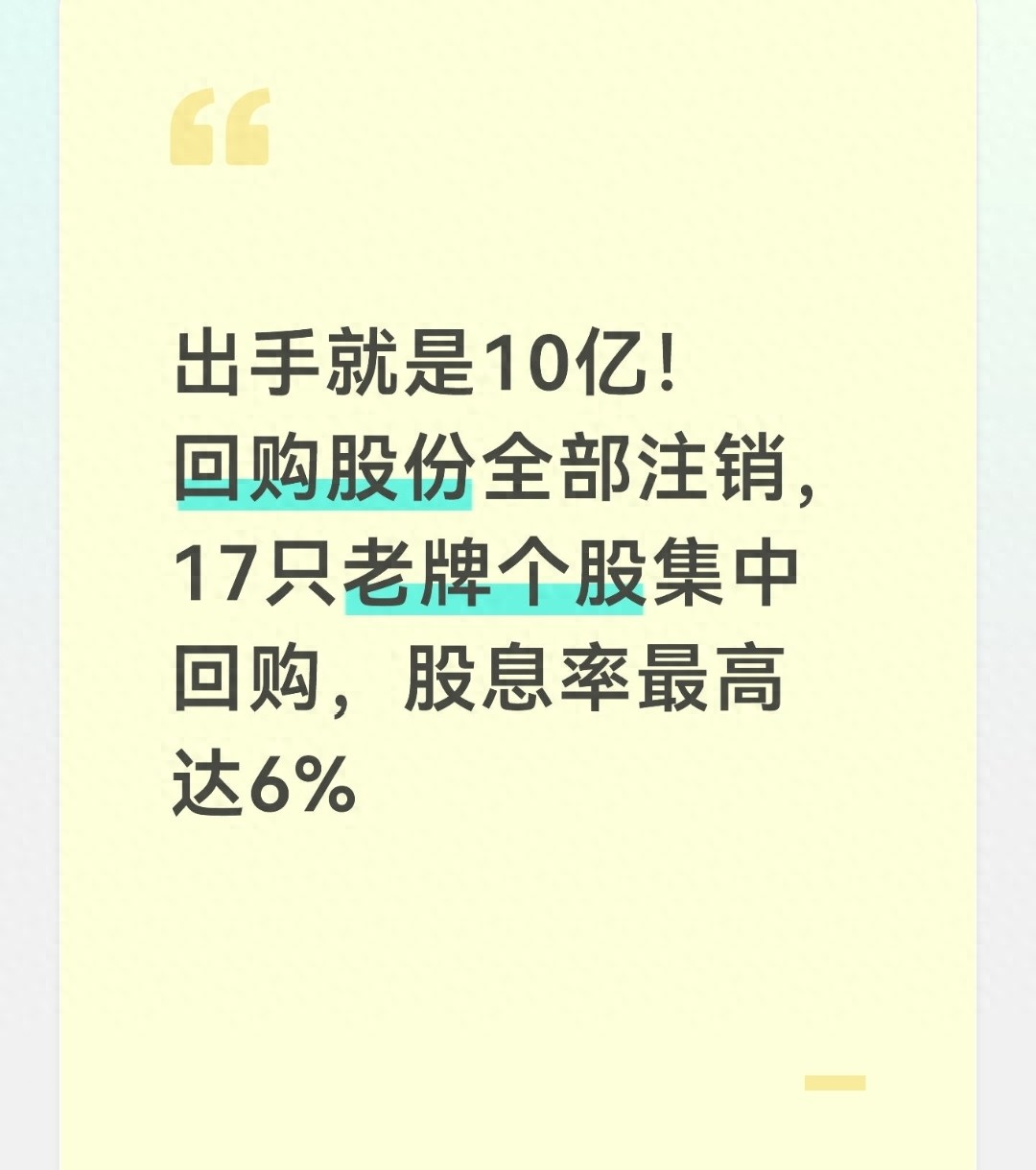 补偿股份回购注销是利好还是利空?老牌公司10亿回购注销,真金白银回馈股东