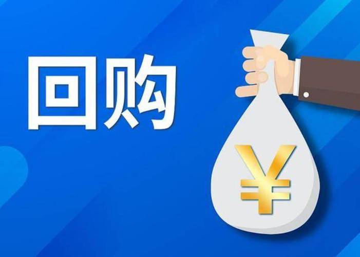 A股老牌公司回购注销_10亿级别A股回购方案_补偿股份回购注销是好是坏
