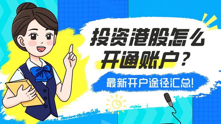 港股股票开户流程_港股股票开户条件_东方财富港股开户有资金要求吗