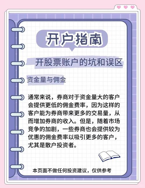普通散户佣金自救手册：如何查手续费及降佣金至合理水平
