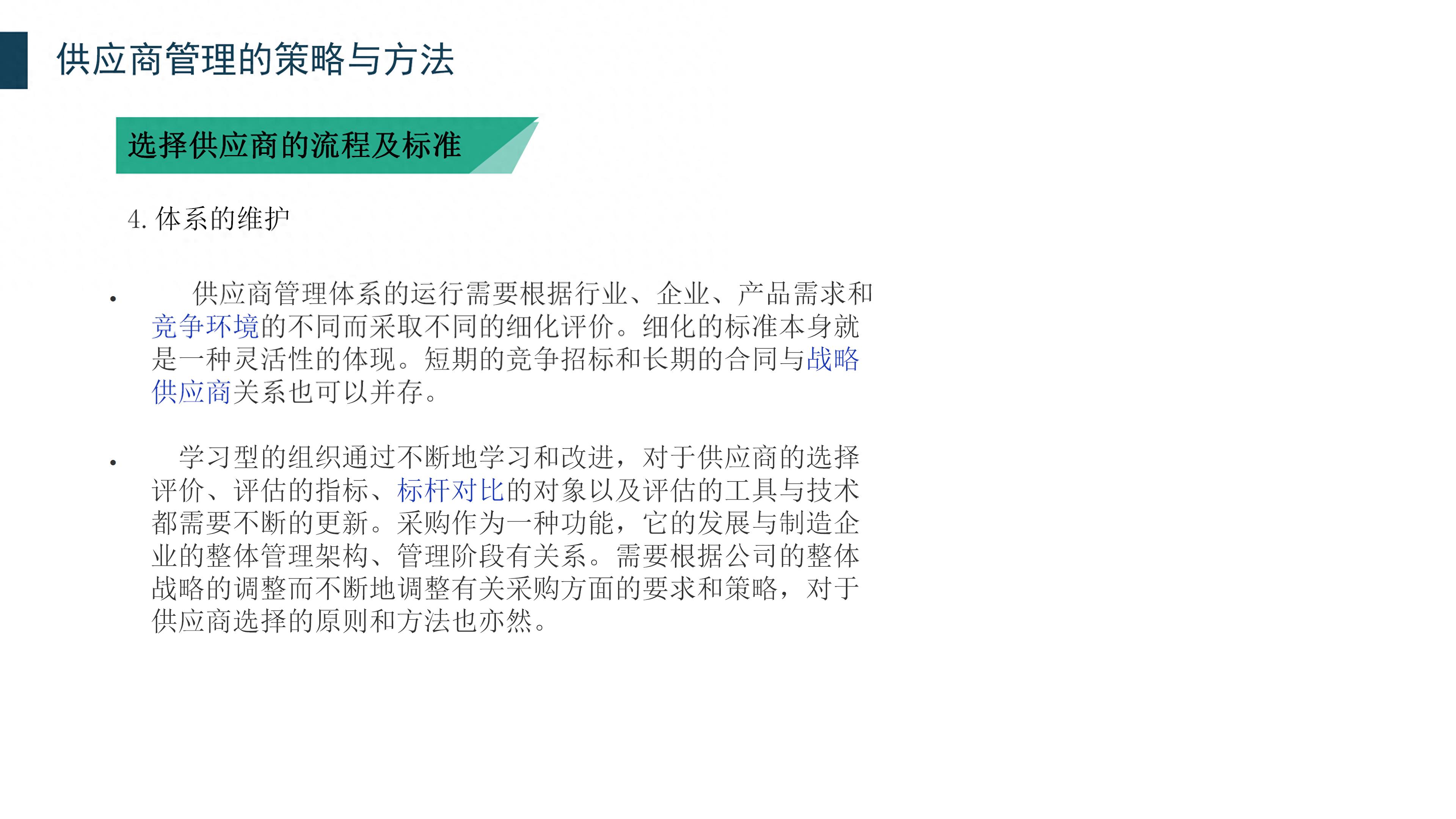 供应商管理核心目标揭秘：不止降成本，还有这些关键要点