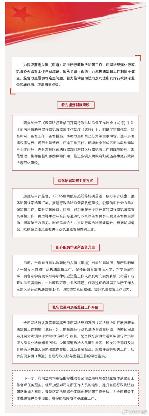 2026年司法部多项举措推进司法行政工作，涉企执法等有调整