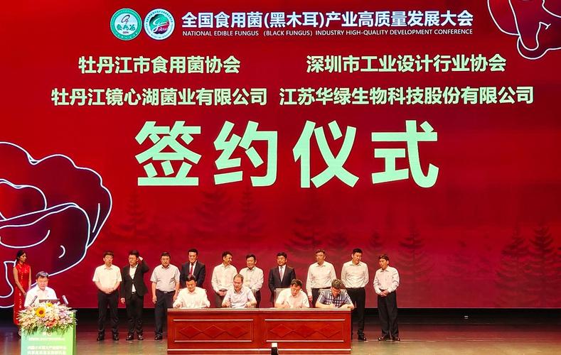 全国食用菌产业高质量发展大会 牡丹江 黑木耳产业_年黑木耳价格行情走势 黑木耳