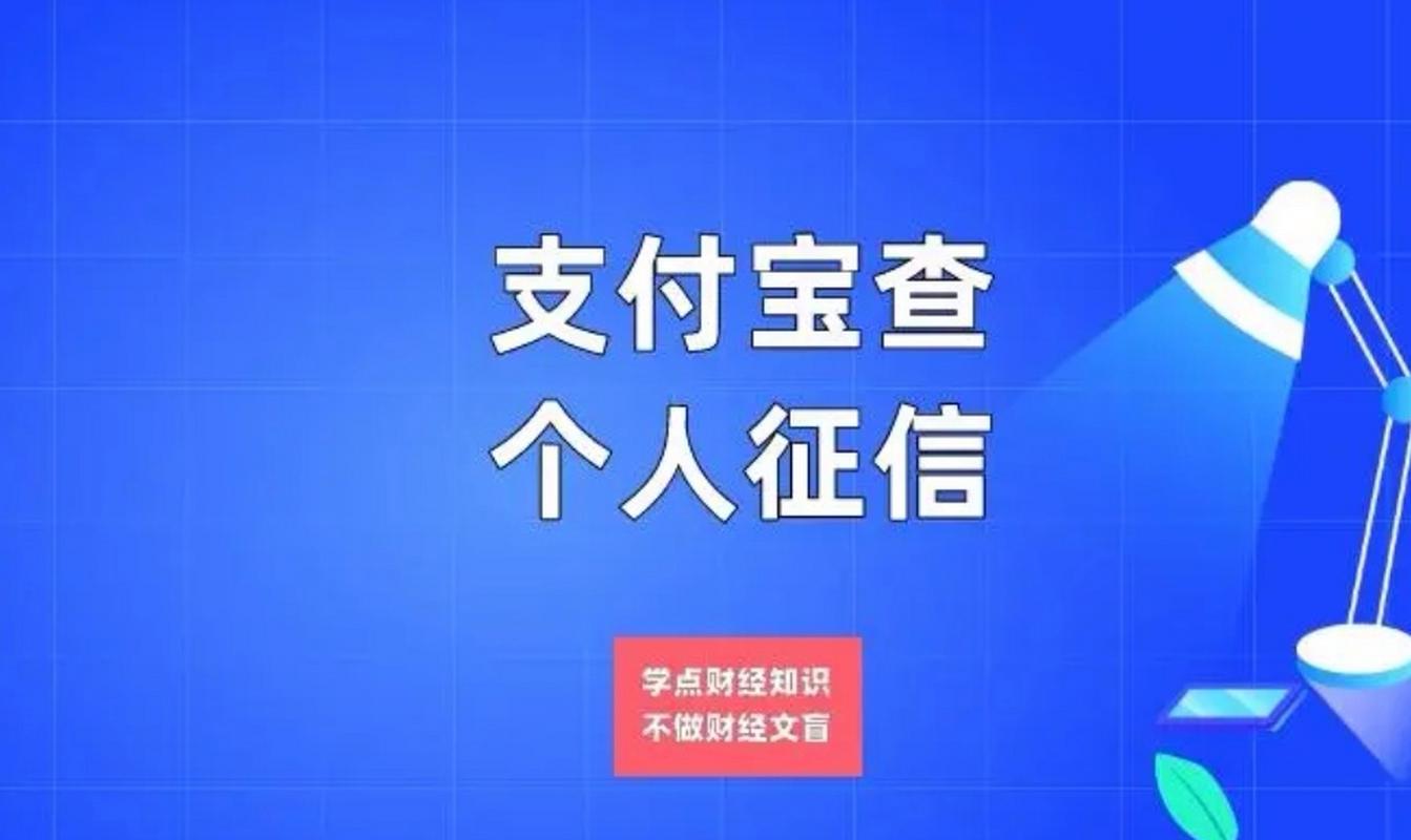 想查个人征信?支付宝芝麻信用分查看步骤及注意事项来了