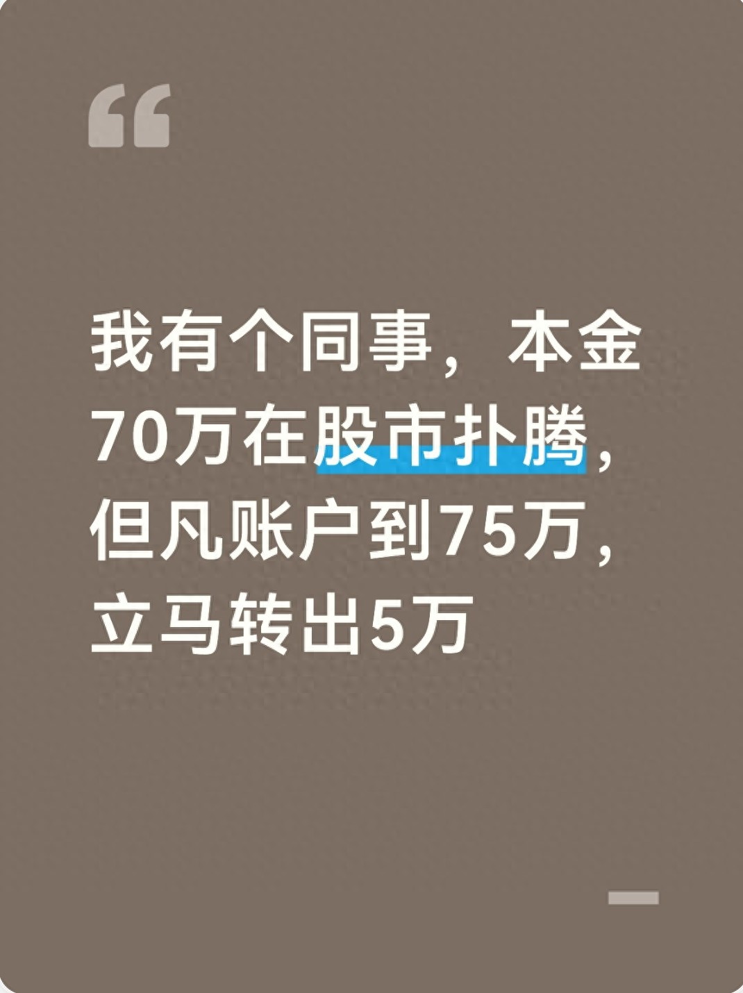 散户炒股常亏，因缺盈利落袋规则，股票账户提现也无序