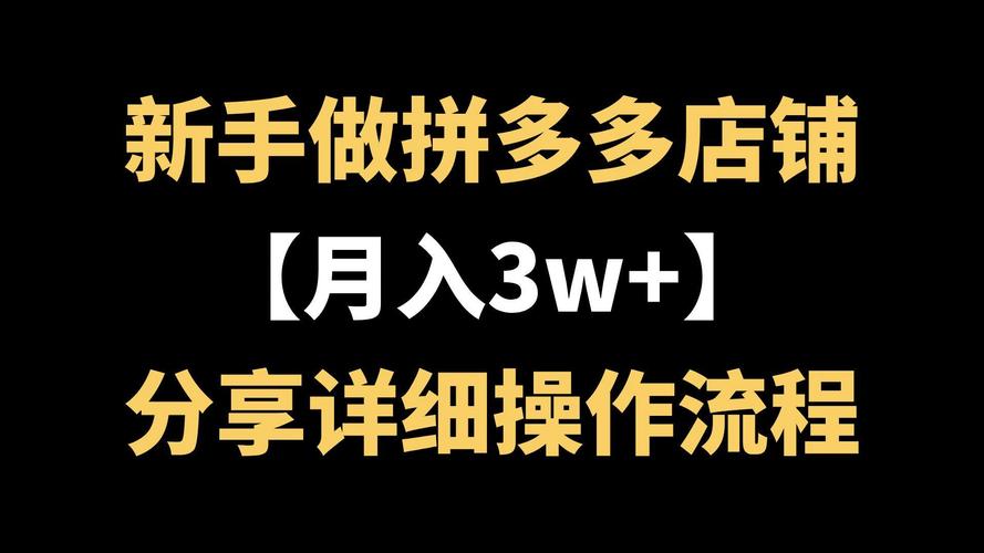 15年加盟零成本赚钱好生意_拼多多开店零突破_拼多多新手卖家赚钱方法