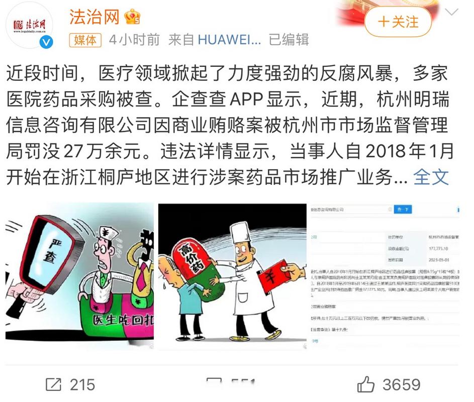 央视曝光医药代表药品回扣黑幕,涉事医院紧急自查