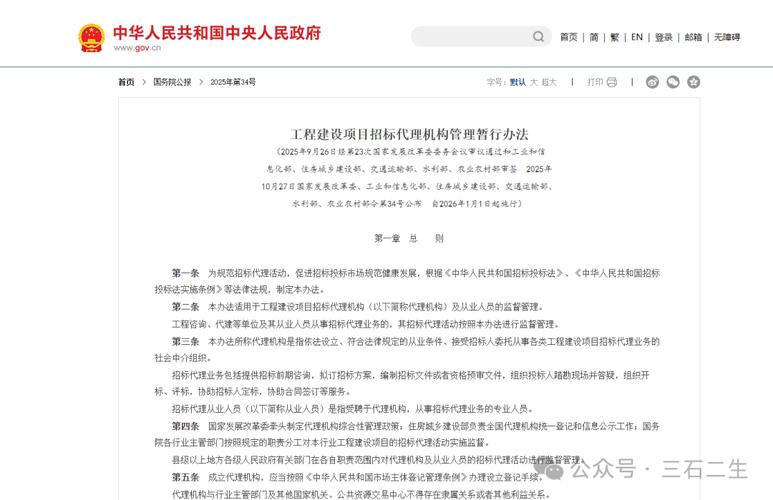 2026年1月1日起施行！工程建设项目招标代理新规来了