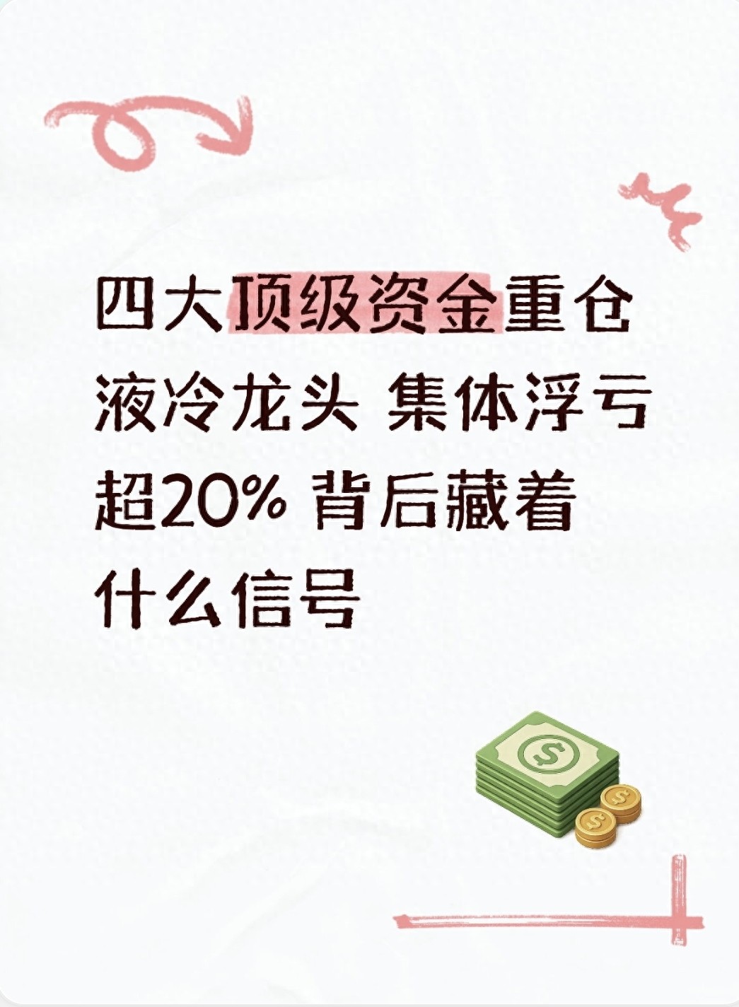 顶级资金扎堆买液冷龙头被套，背后逻辑大揭秘