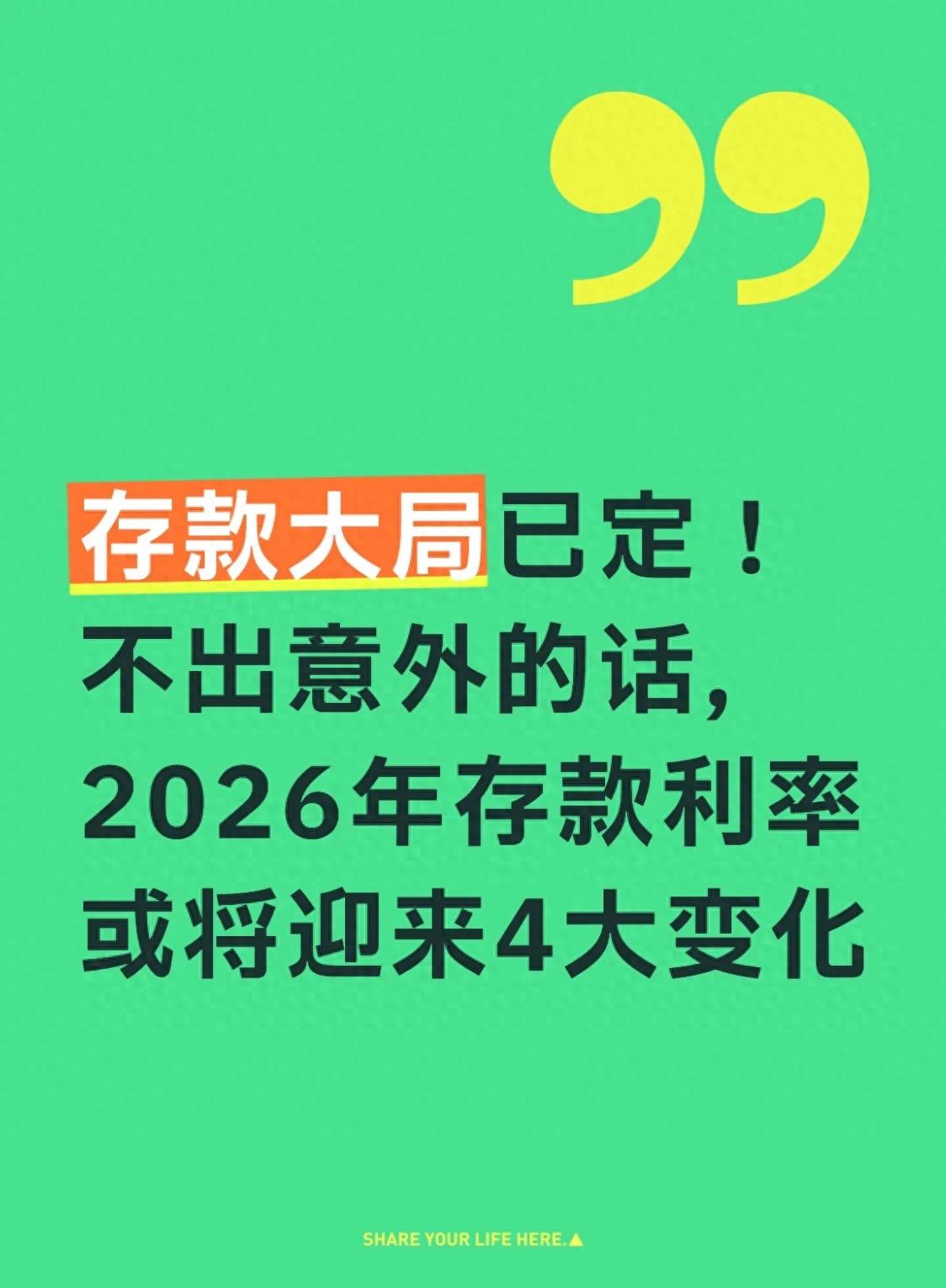 2026存款利率跌入1时代，10万存3年利息少一半