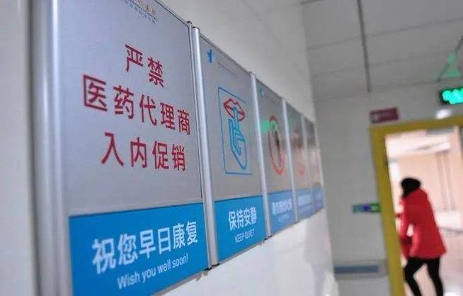 药品中标价后医药代表要干嘛？揭秘医院里的‘特殊患者’与医生回扣交易