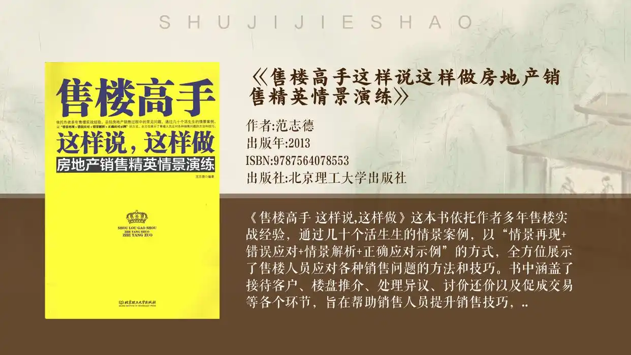 房地产谈单技巧和策略_现场带看议价话术_房产销售电话邀约技巧