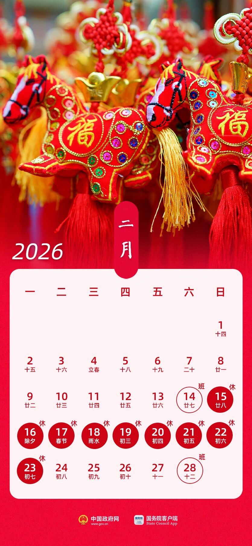 2026企业退休养老金调整最新消息_2026年节假日安排_2026年放假调休通知