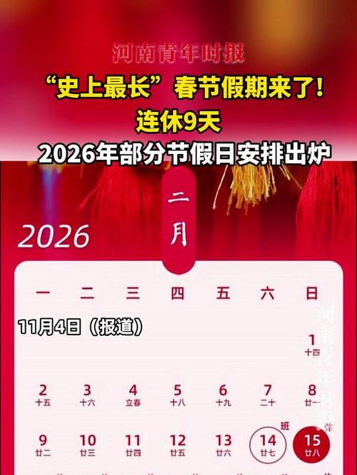 2026年放假调休通知_2026年节假日安排_2026企业退休养老金调整最新消息