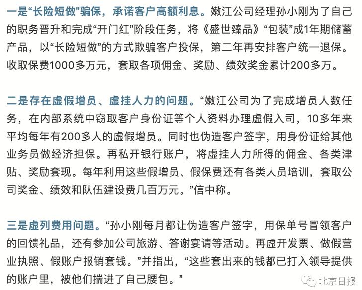 小心保险公司增员短信陷阱，别被虚假承诺忽悠