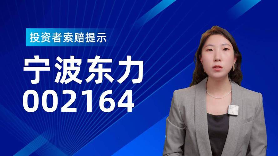 ST海越资金占用真实性疑问_ST海越控股股东资金占用信息披露违规立案_宁波东力股票索赔最新进展