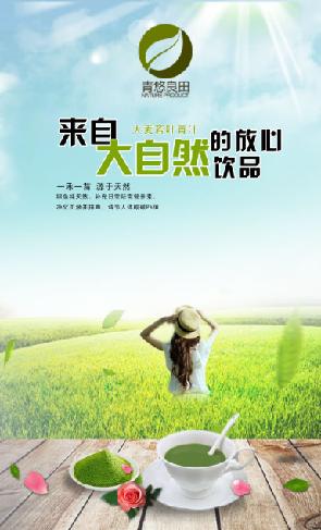 2016微商怎么做卖什么产品最赚钱鲲鹏微商团队青悠良田青汁_微商赚钱好项目有什么